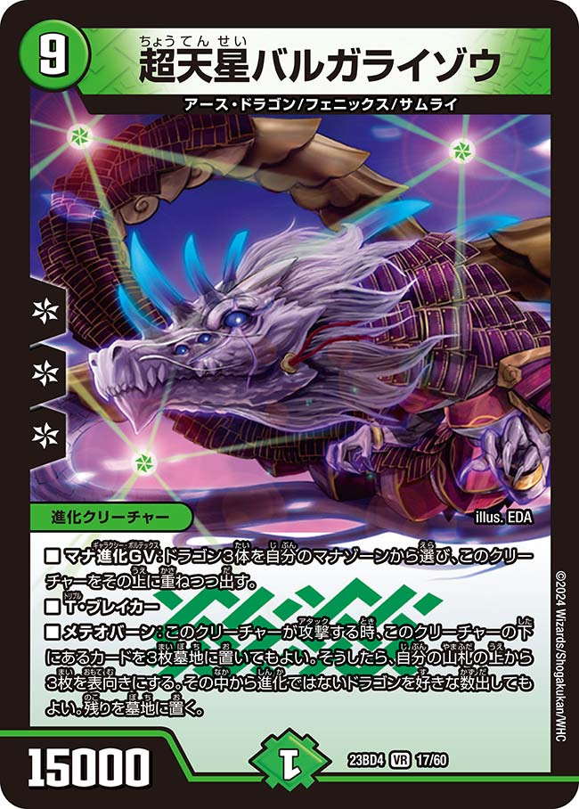 ハナサキ・ゲルグラノス 7/60 U｜デュエマシングルカード通販｜Cloveストア