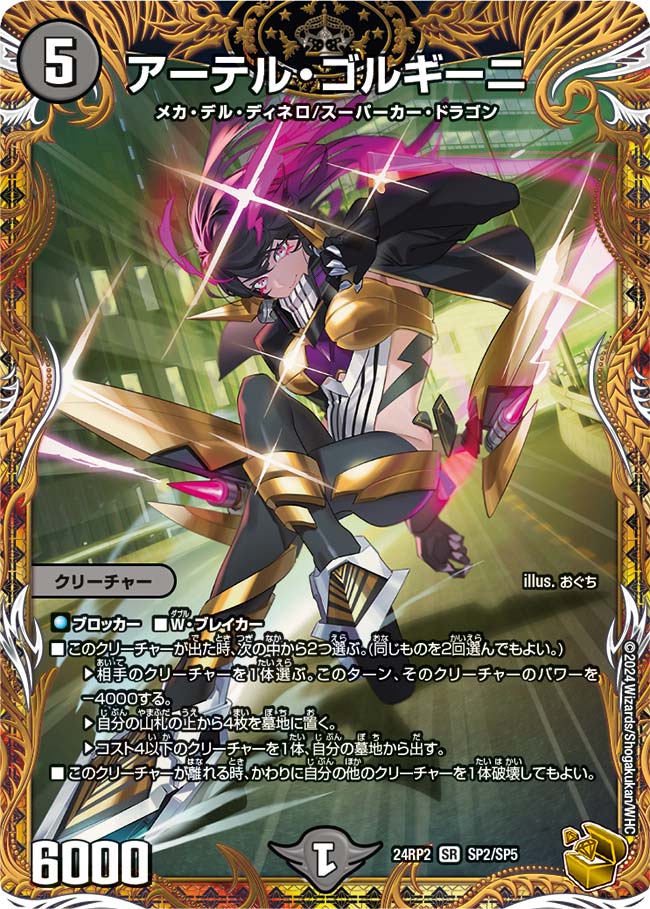 アーテル・ゴルギーニ 3A/20 SR｜デュエマシングルカード通販｜Cloveストア