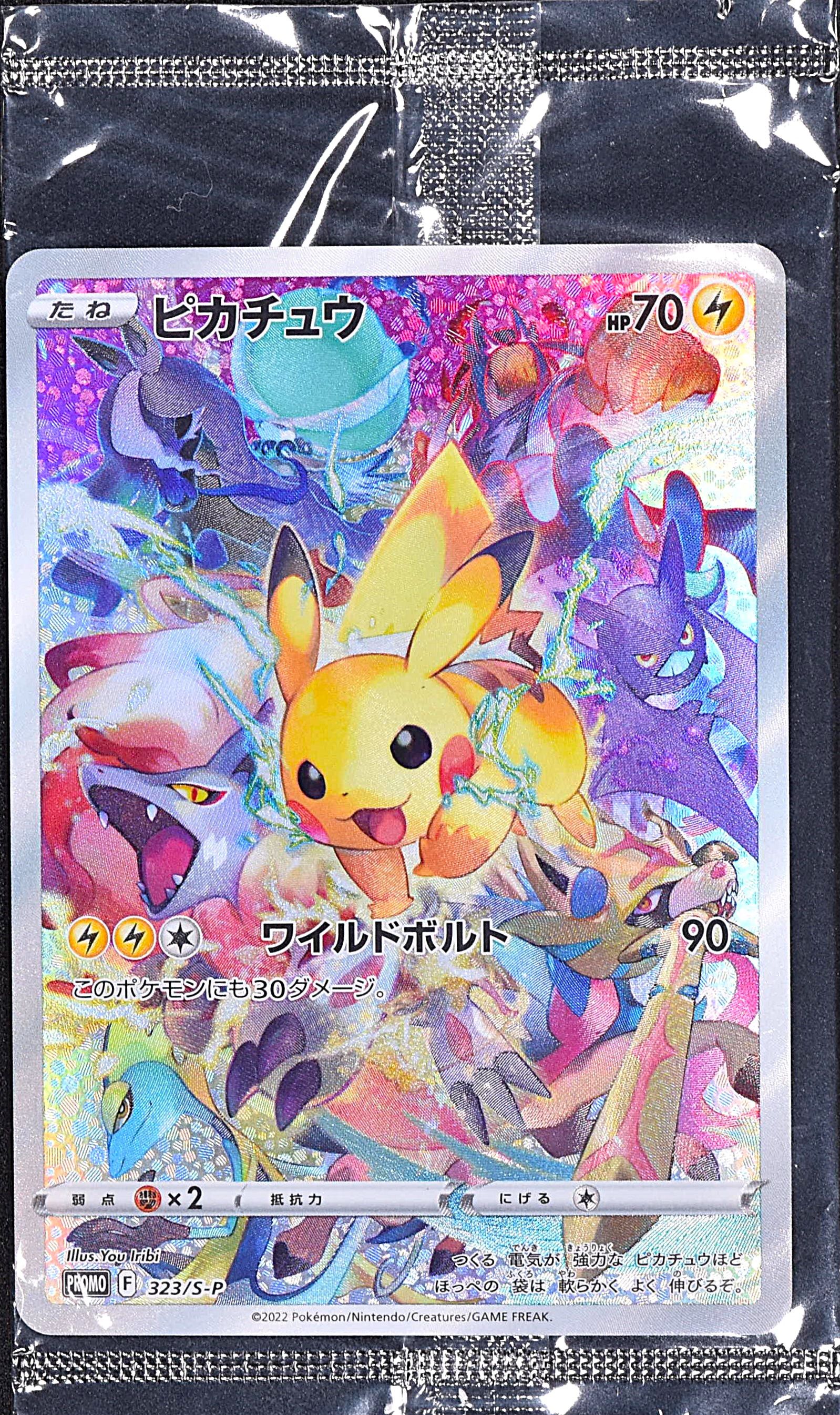 ボスごっこピカチュウ プラズマ団 (未開封) 195/SM-P｜ポケカシングル