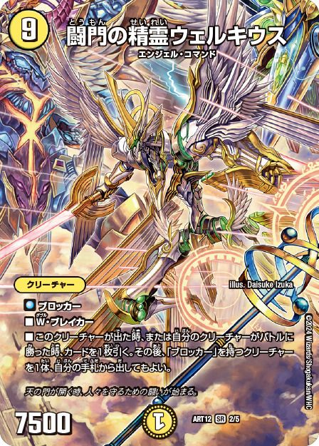 支配の精霊ペルフェクト/ギャラクシー・チャージャー プロモ 4枚 支配