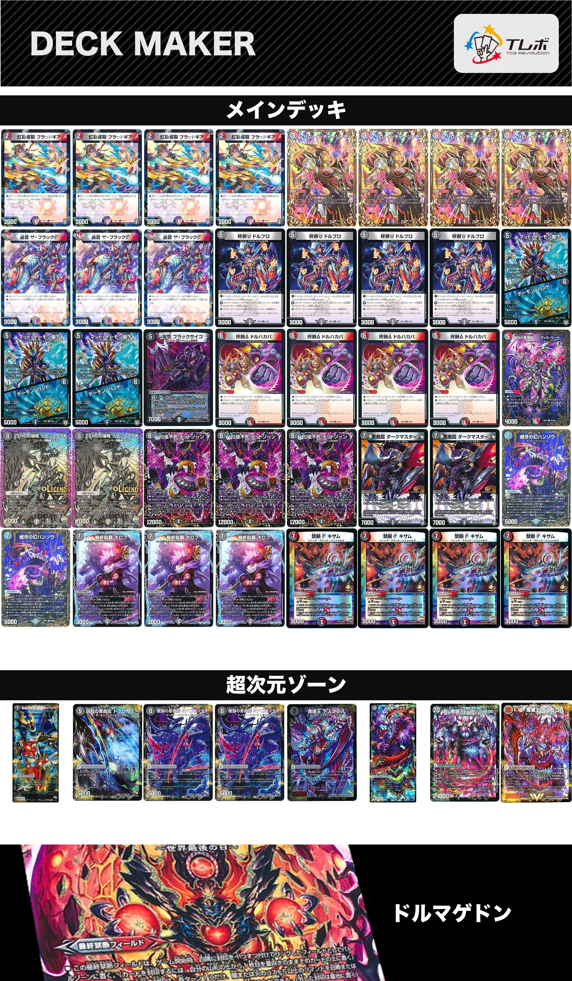 デュエルマスターズ 赤黒ドルマゲドンさん デッキレシピ詳細 | ガチまとめ