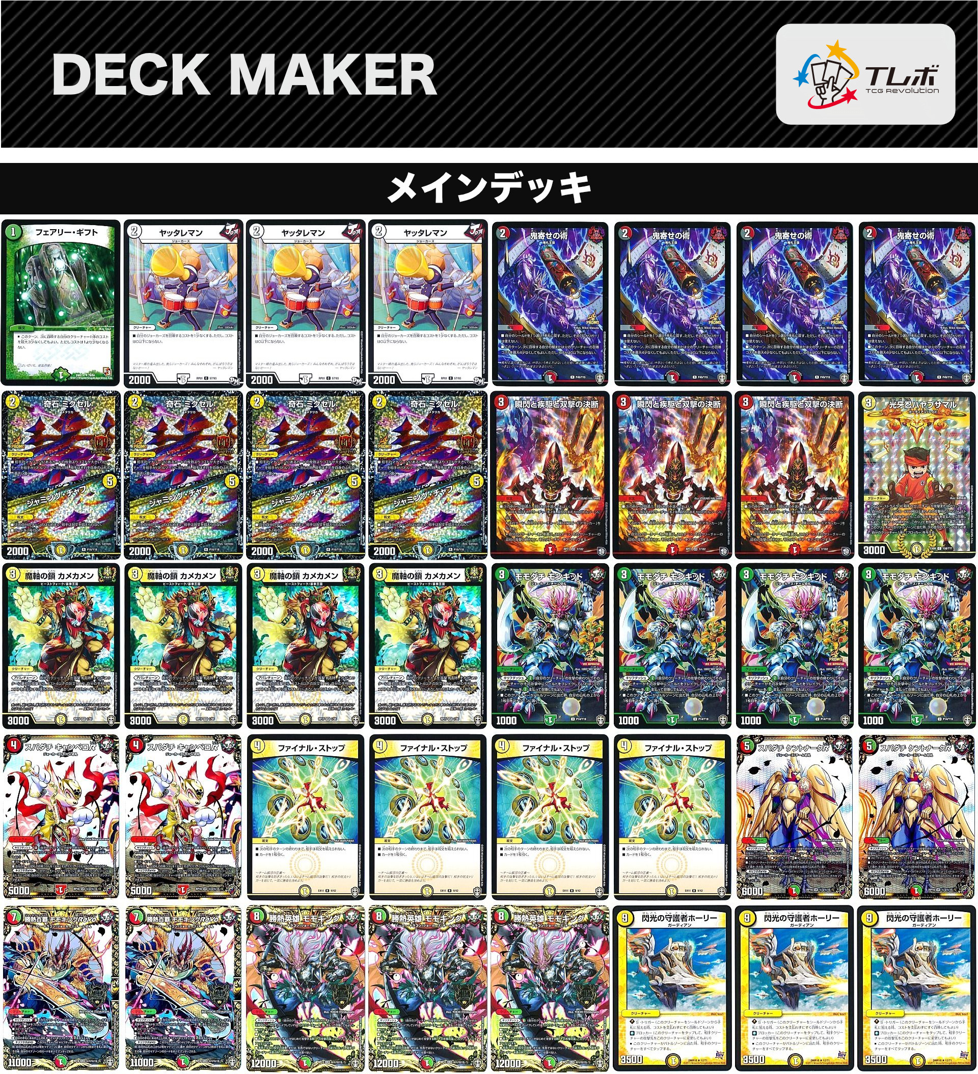 デュエルマスターズ リースモモキング デッキレシピ詳細 | ガチまとめ