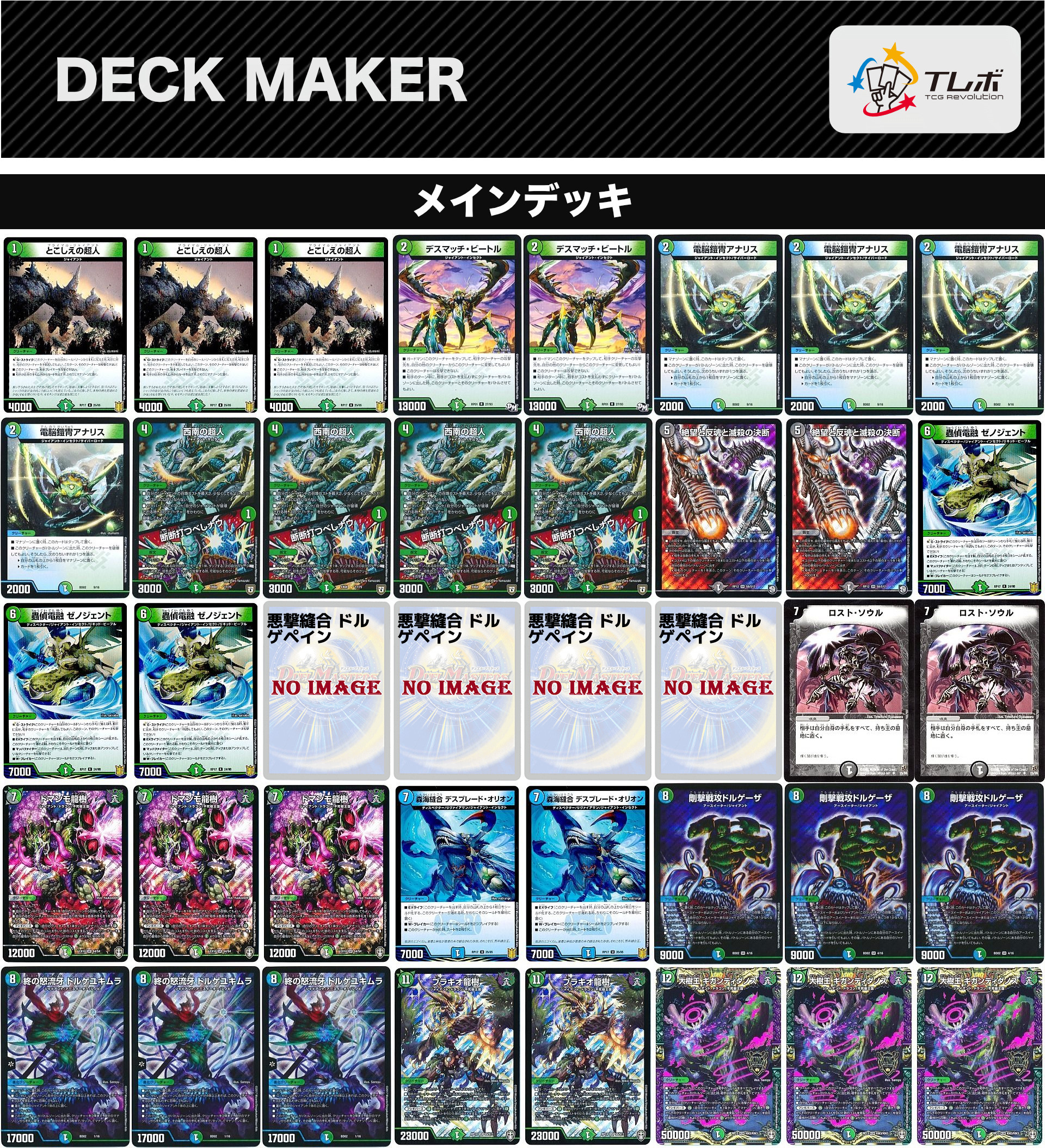 デュエルマスターズ 新3色ジャイアント デッキレシピ詳細 | ガチまとめ