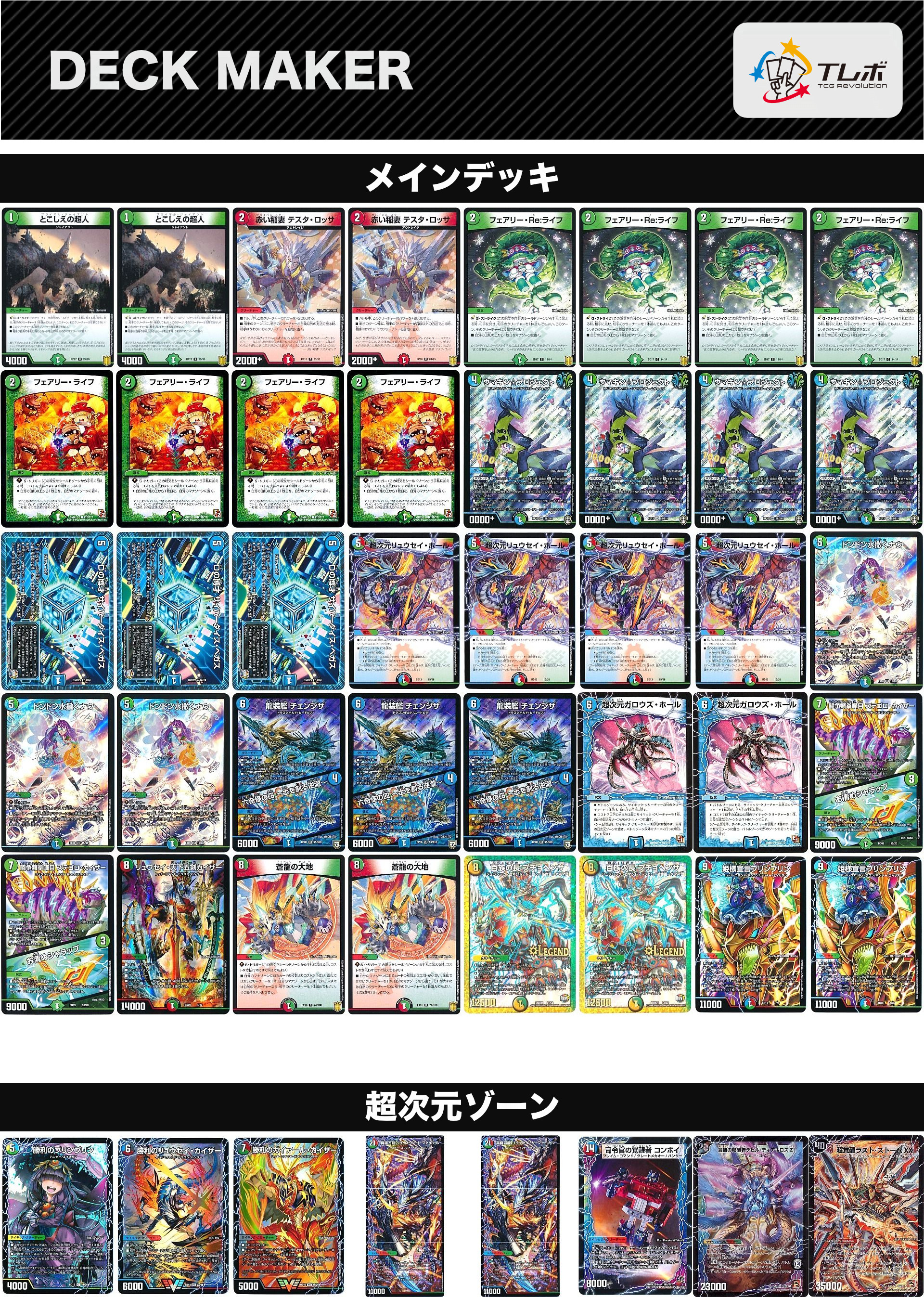 デュエルマスターズ シータ超次元 デッキレシピ詳細 | ガチまとめ