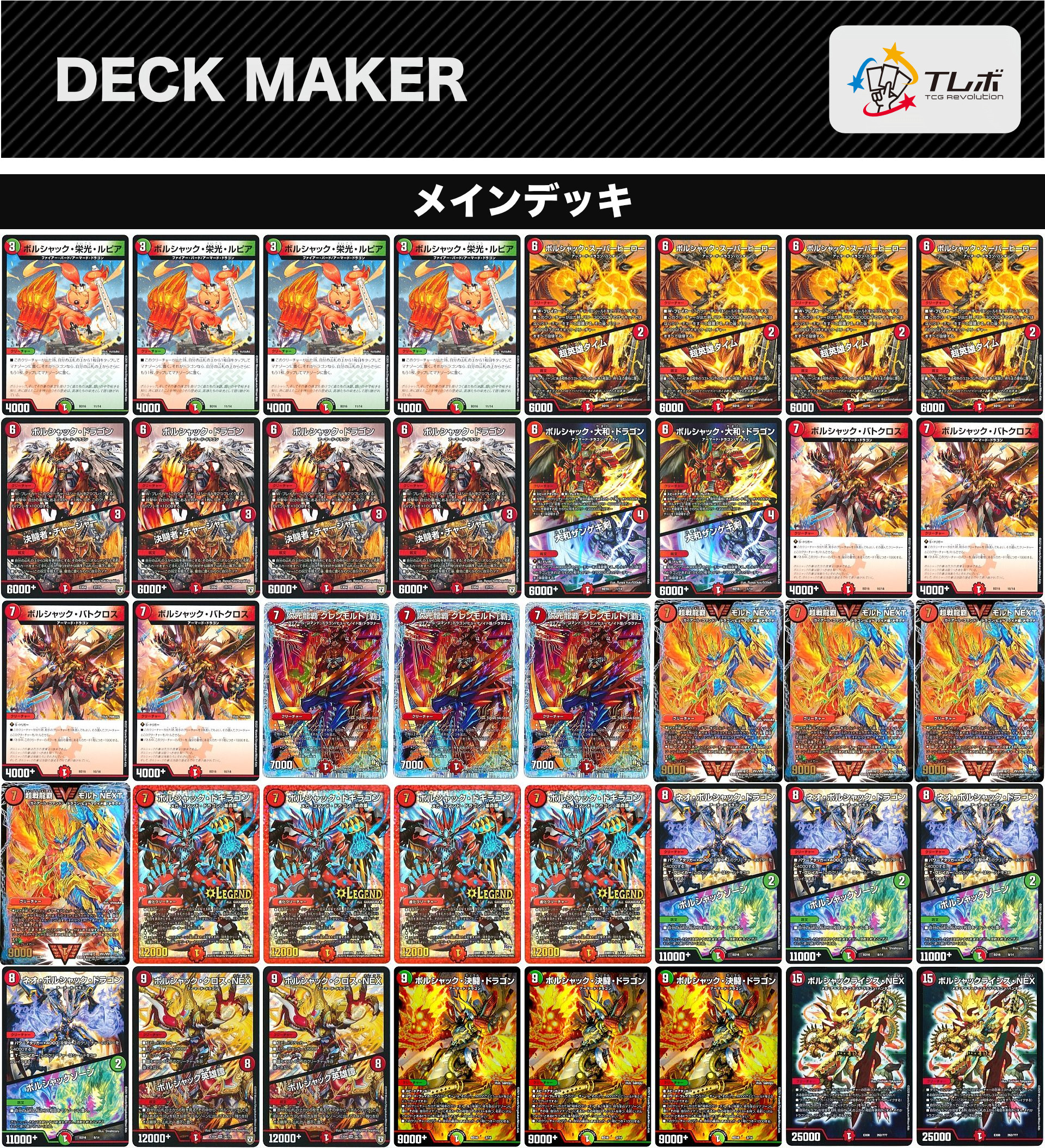 デュエルマスターズ クロニクルをモルネクに改造してみた デッキレシピ