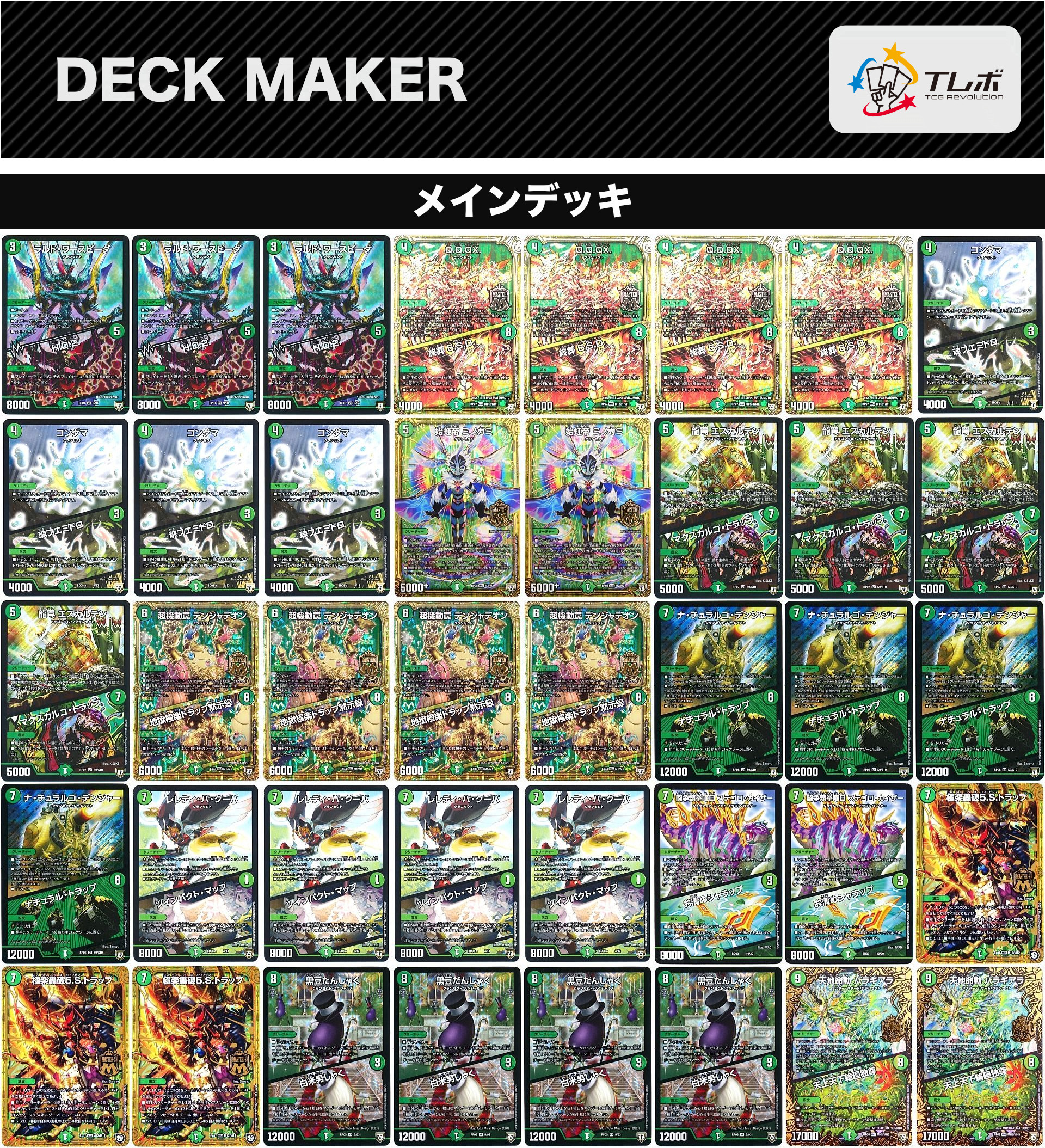 緑単キャベッジ デッキ 微高レート デュエルマスターズ緑単キャベッジ