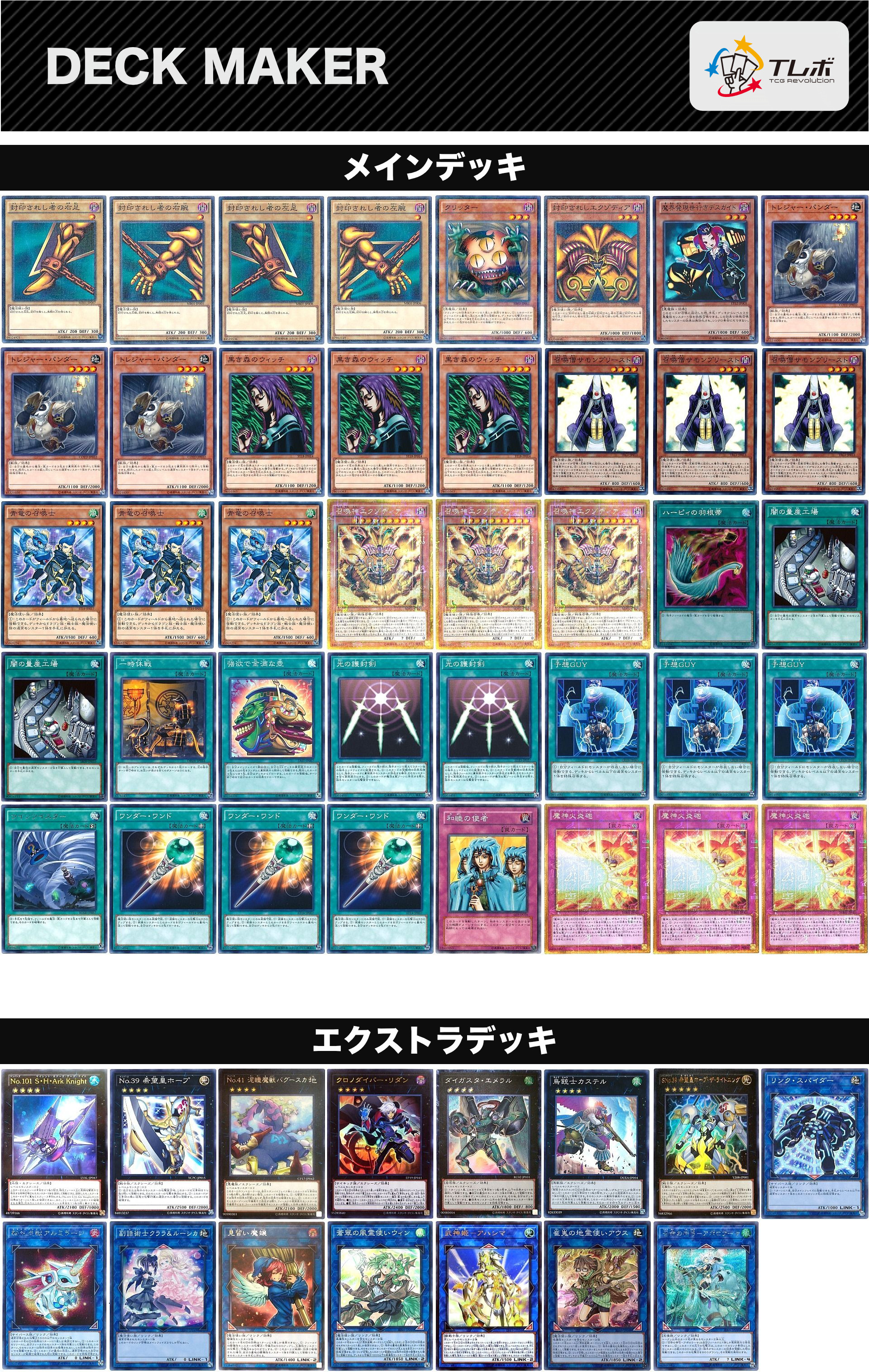遊戯王 エクゾディア デッキレシピ詳細 | ガチまとめ