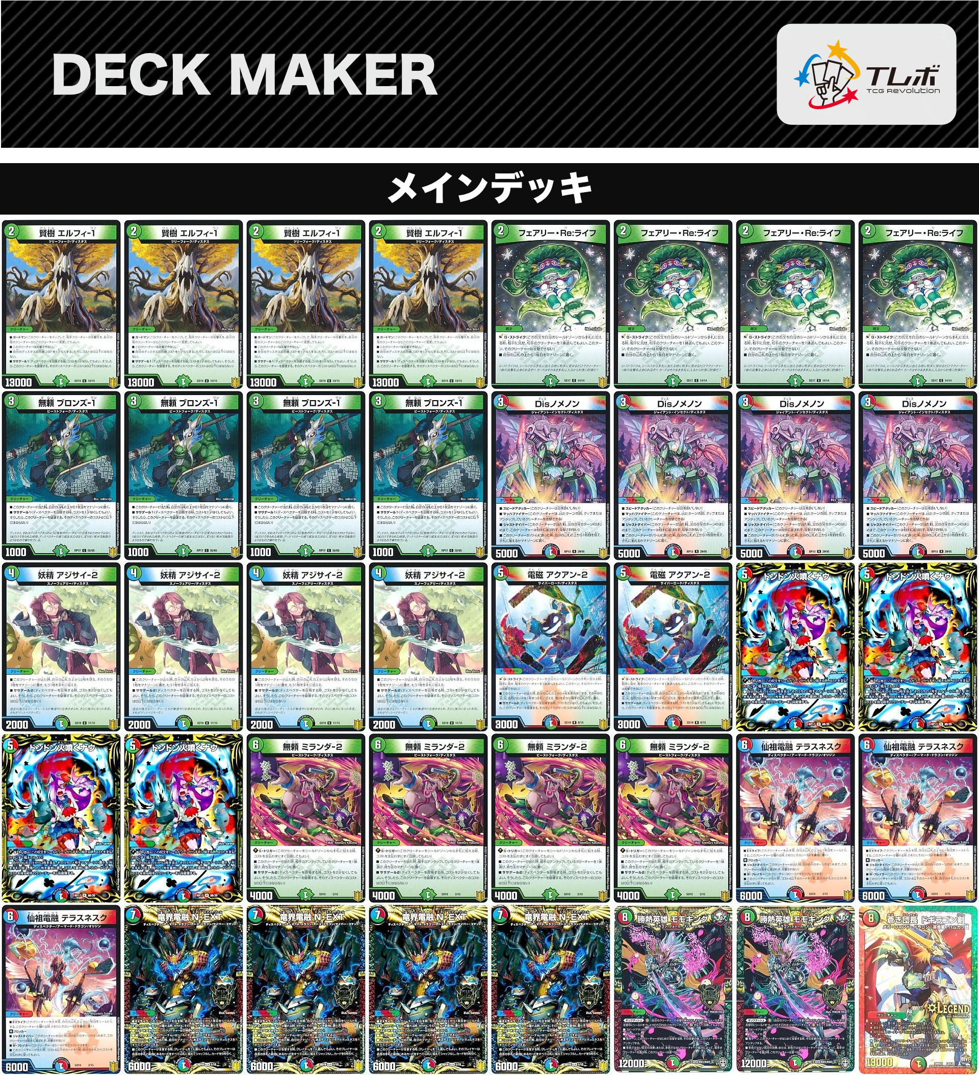 デュエルマスターズ シータ デッキレシピ詳細 | ガチまとめ