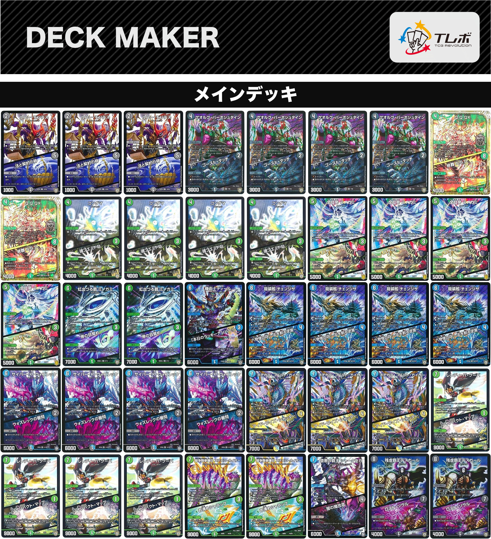 デュエルマスターズ 青黒緑ツインパクト デッキレシピ詳細 | ガチまとめ