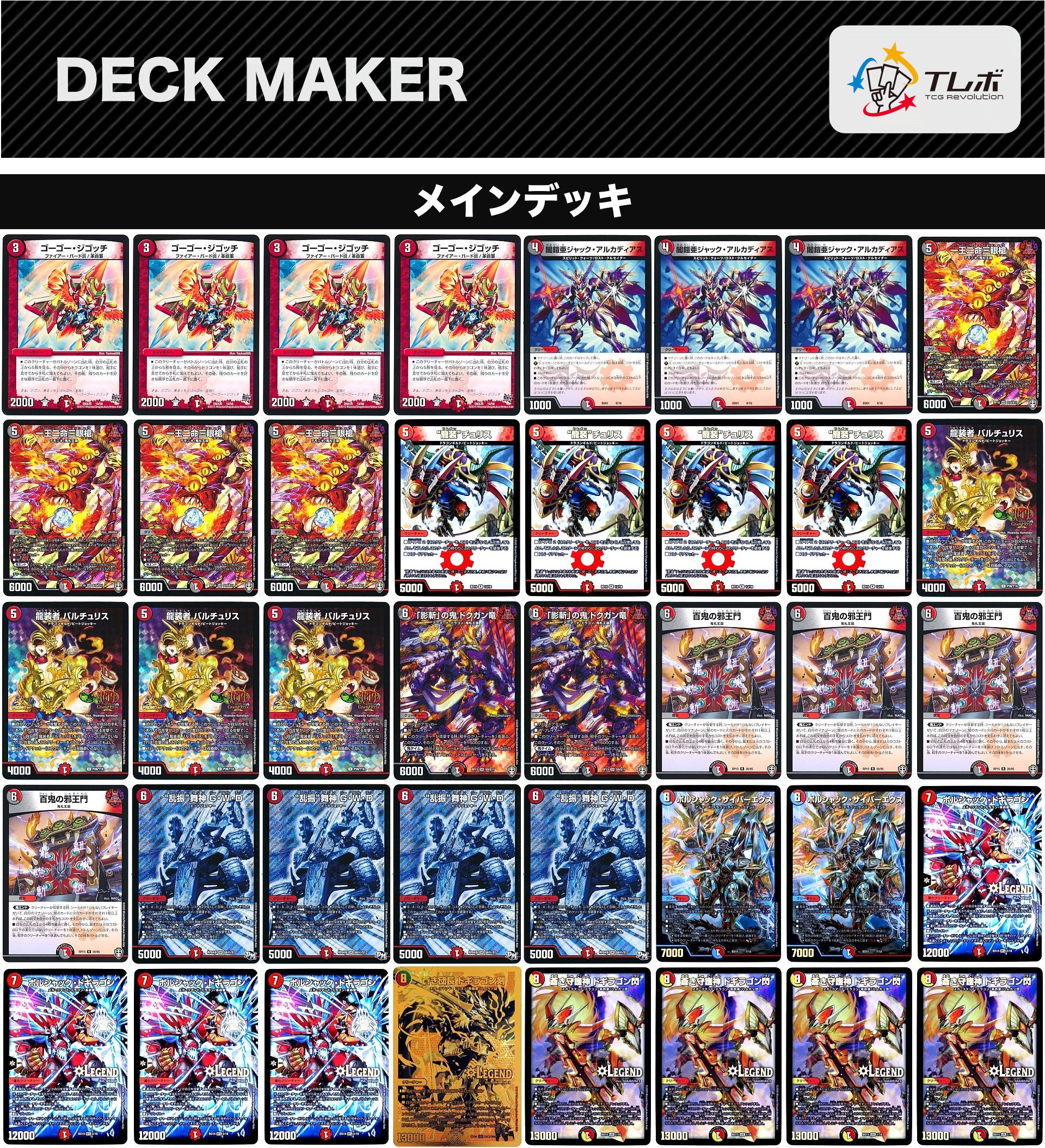 デュエルマスターズ 赤黒邪王門閃オリジナル デッキレシピ詳細 | ガチ