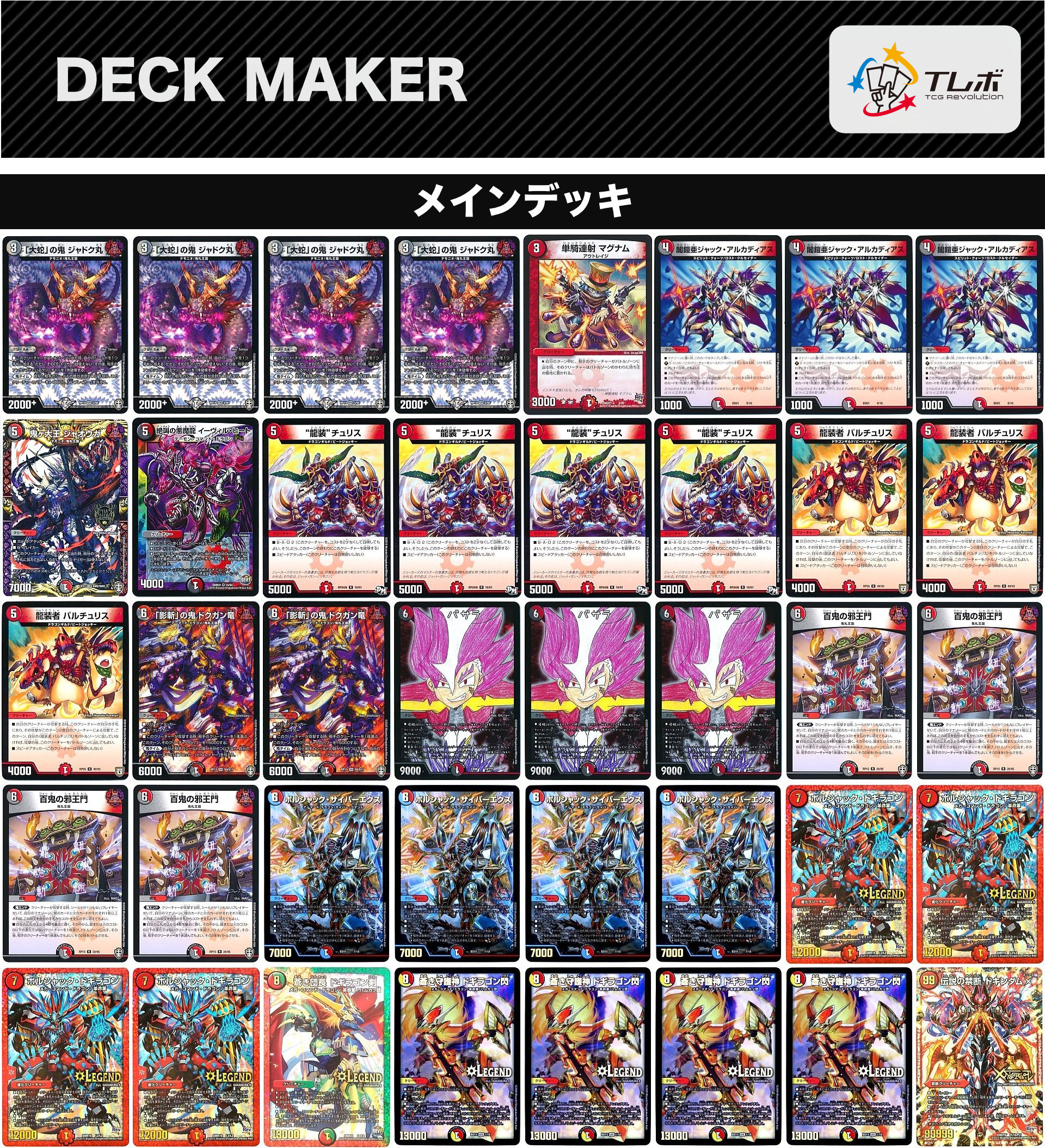 デュエルマスターズ 赤黒ノヴァ デッキレシピ詳細 | ガチまとめ