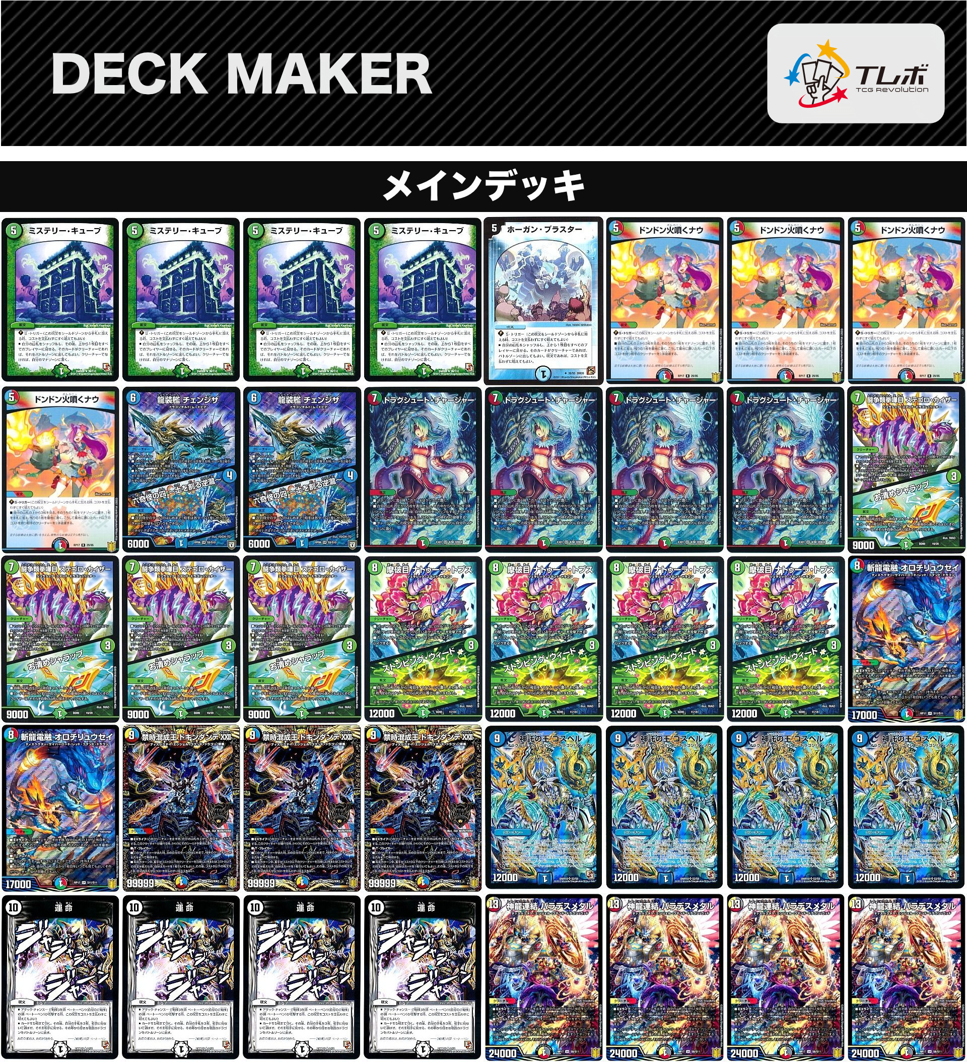 ラッカ ゴスペル デッキ デュエマ デュエル・マスターズ 格安デッキ