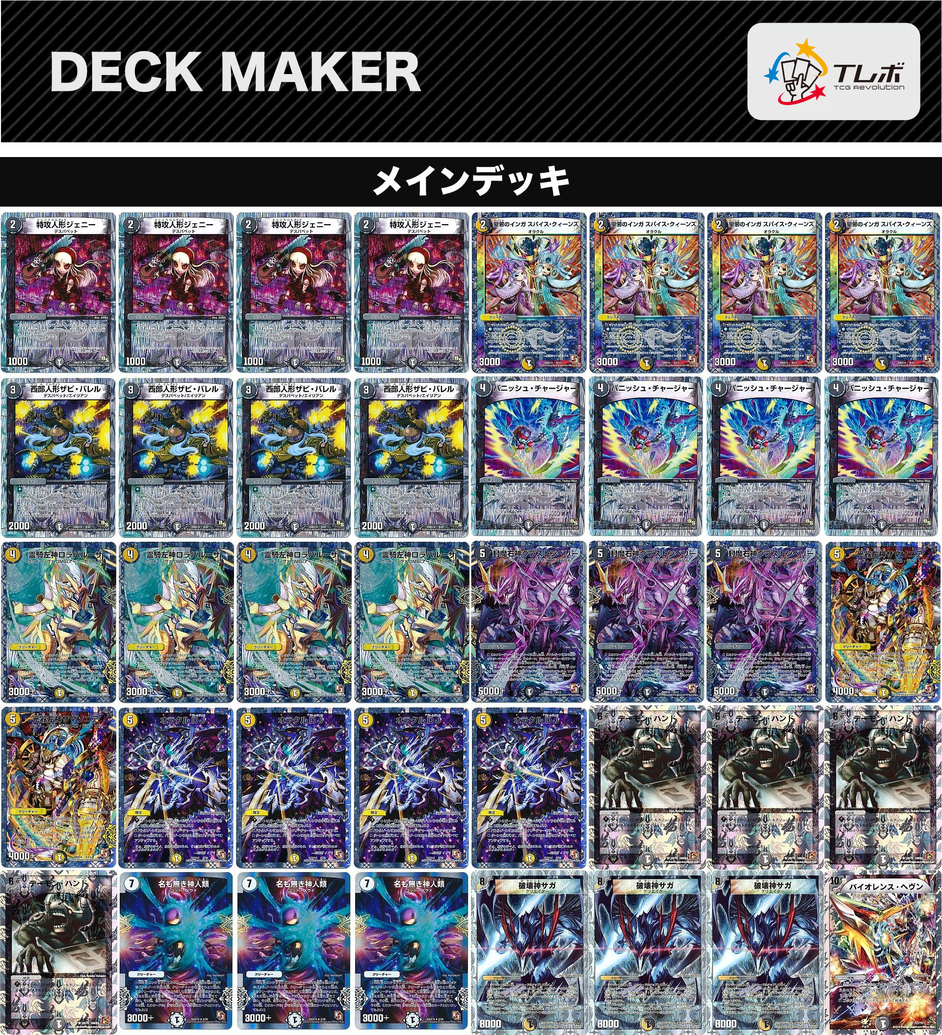 デュエルマスターズ 銀/名前は世紀末ゼンアク/銀 デッキレシピ詳細