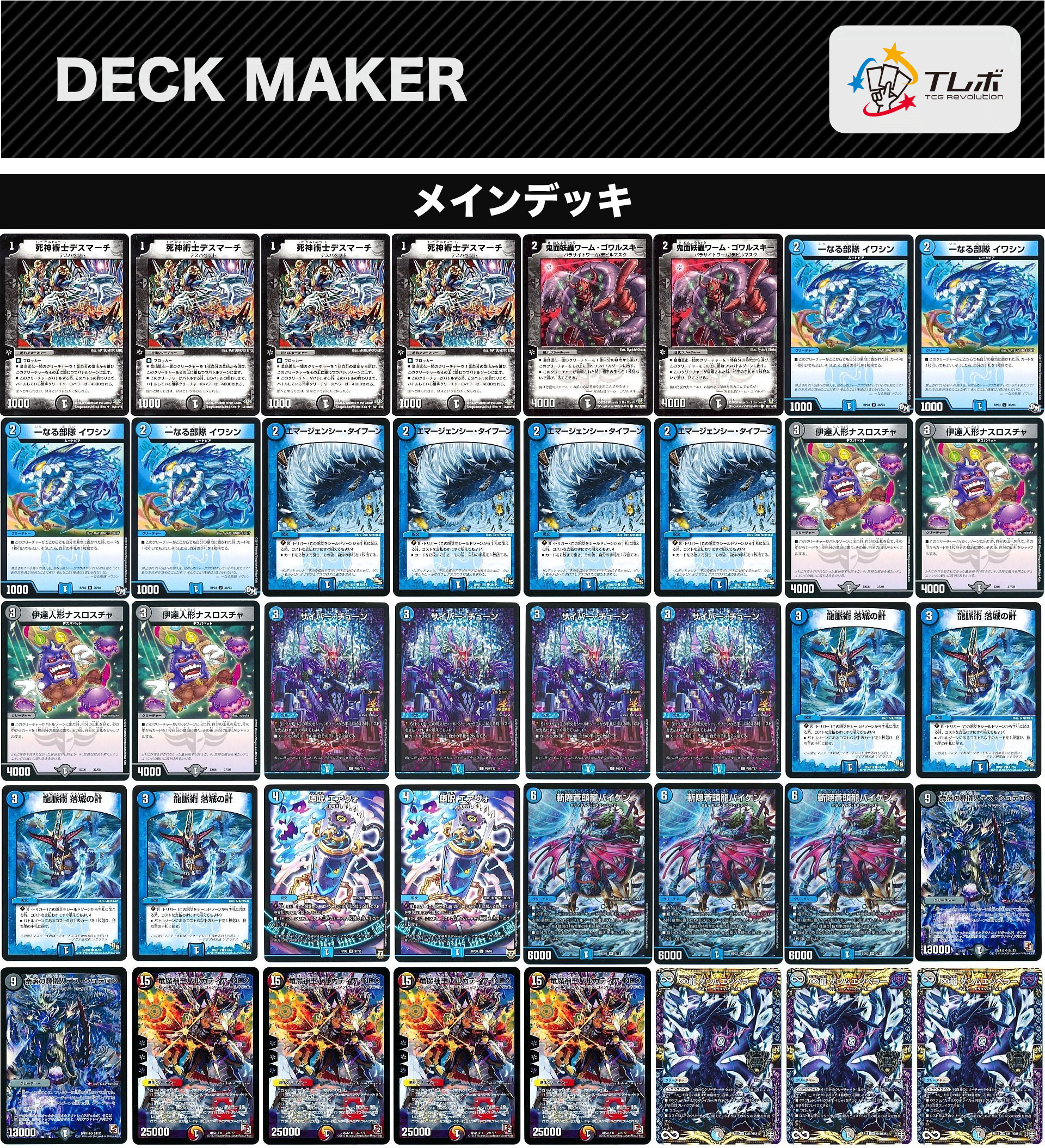 デュエルマスターズ 【墓地退化】サンプルリスト デッキレシピ詳細