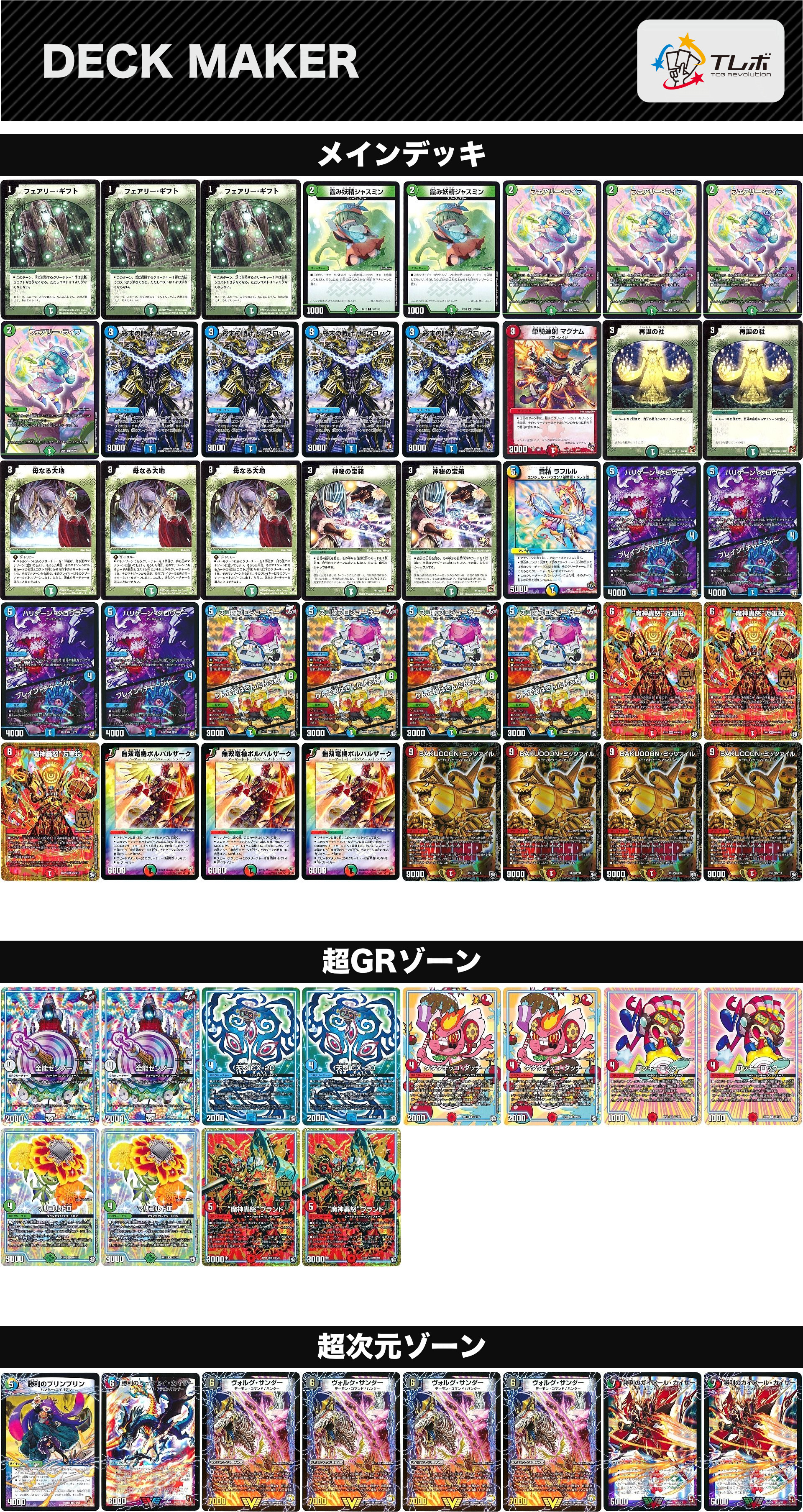 デュエルマスターズ (ゼロ)殿堂シータミッツァイル デッキレシピ詳細