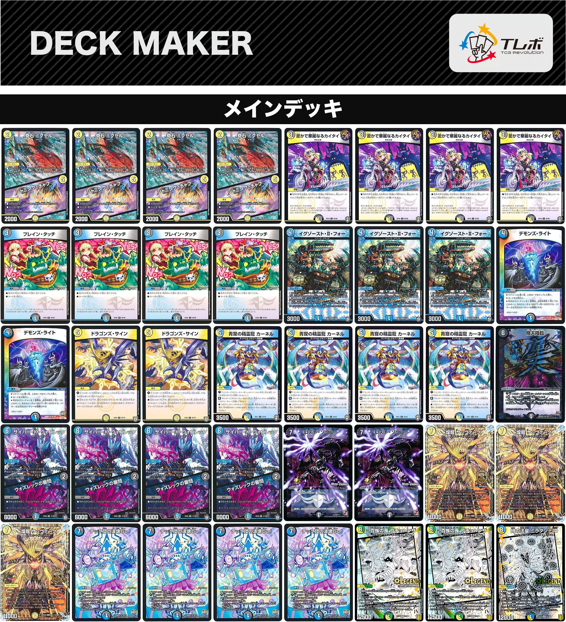 デュエルマスターズ ドロマーサッヴァーク(オリジナル) デッキレシピ