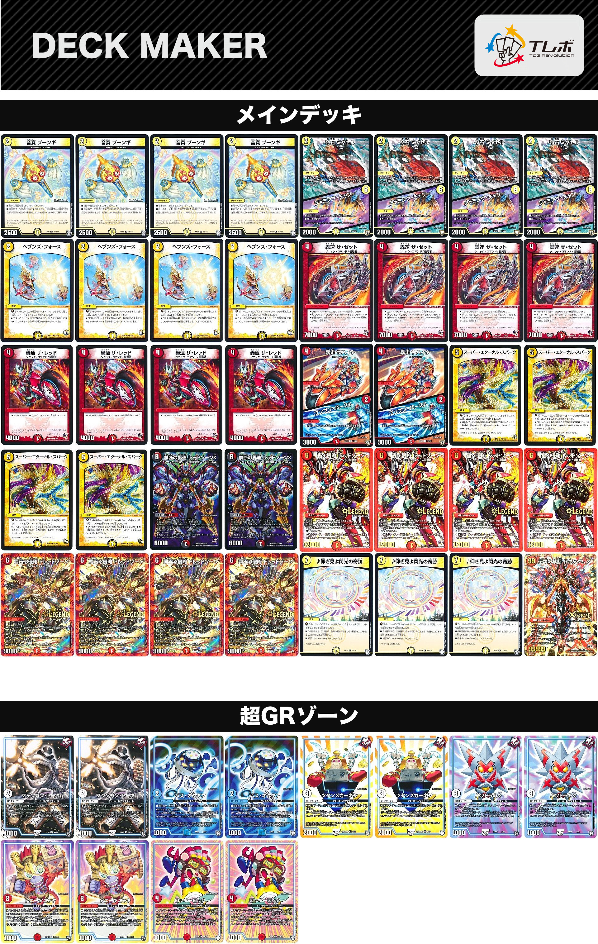 デュエルマスターズ 低価格赤白バイク デッキレシピ詳細 | ガチまとめ