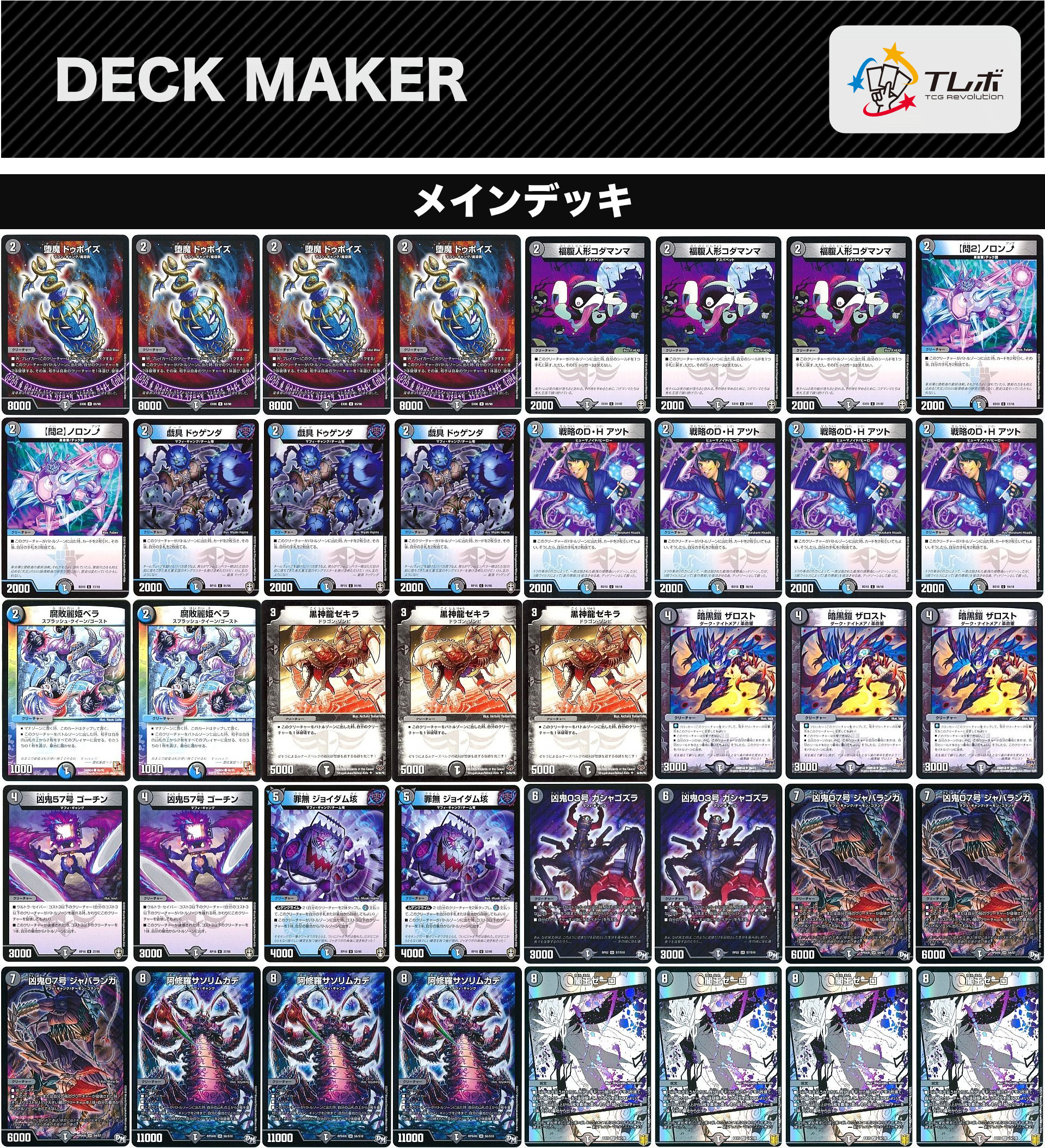 デュエルマスターズ ゼーロループ デッキレシピ詳細 | ガチまとめ