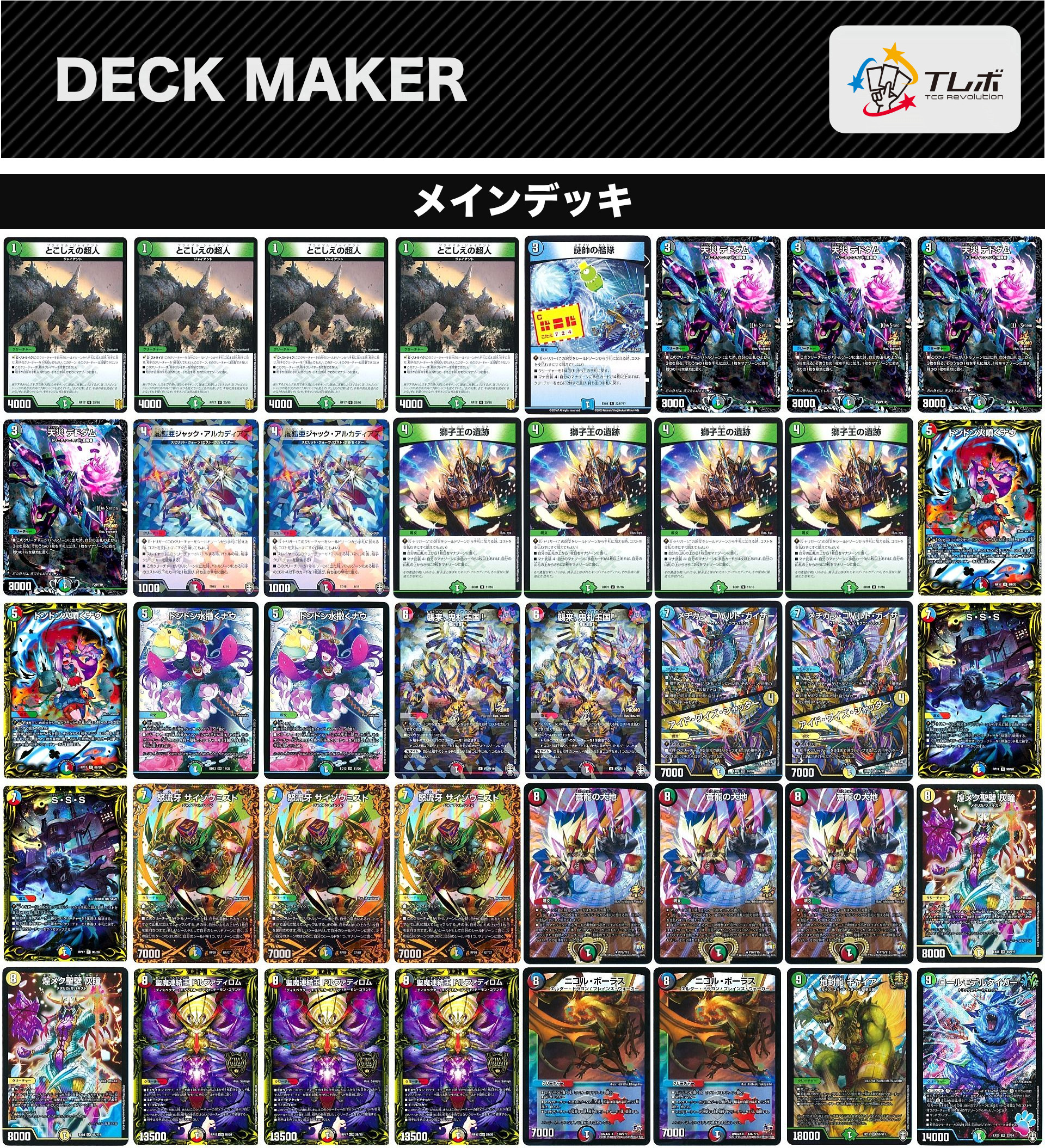 デュエルマスターズ とこしえの5c蒼龍 デッキレシピ詳細 | ガチまとめ