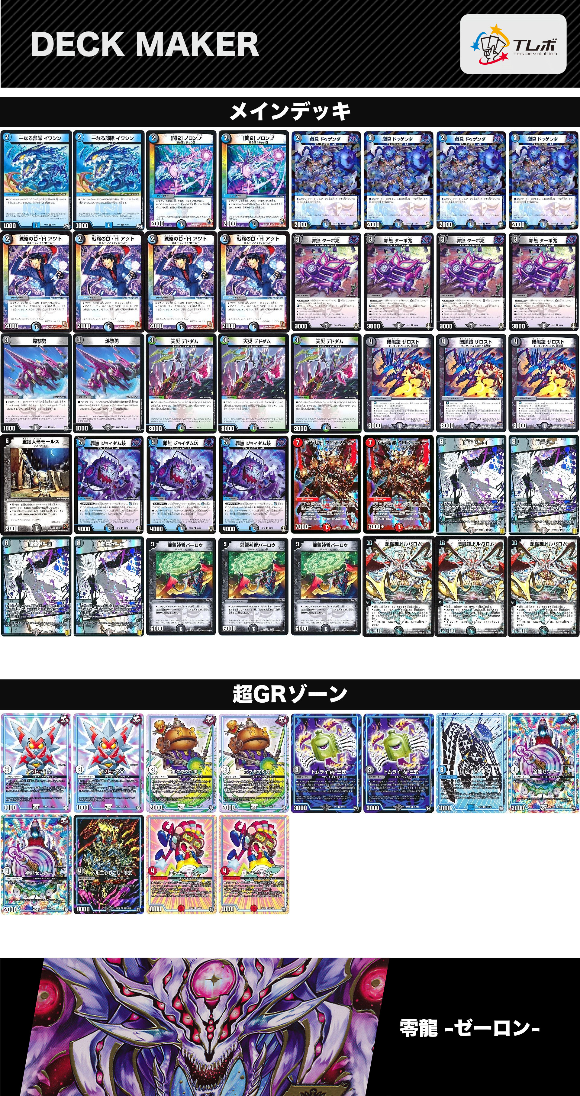 デュエルマスターズ ゼーロドルバロム デッキレシピ詳細 | ガチまとめ