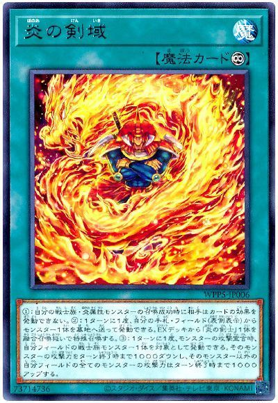 2024年 炎の剣士デッキ 入門書】覚醒するサラマンドラの力！装備カード