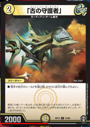 ギャラクシールド】《「絶対の楯騎士」》《「古の守護者」》《「光魔の