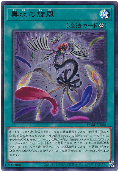 収録リスト】『DARKWING BLAST(ダークウィングブラスト)』 | 遊戯王