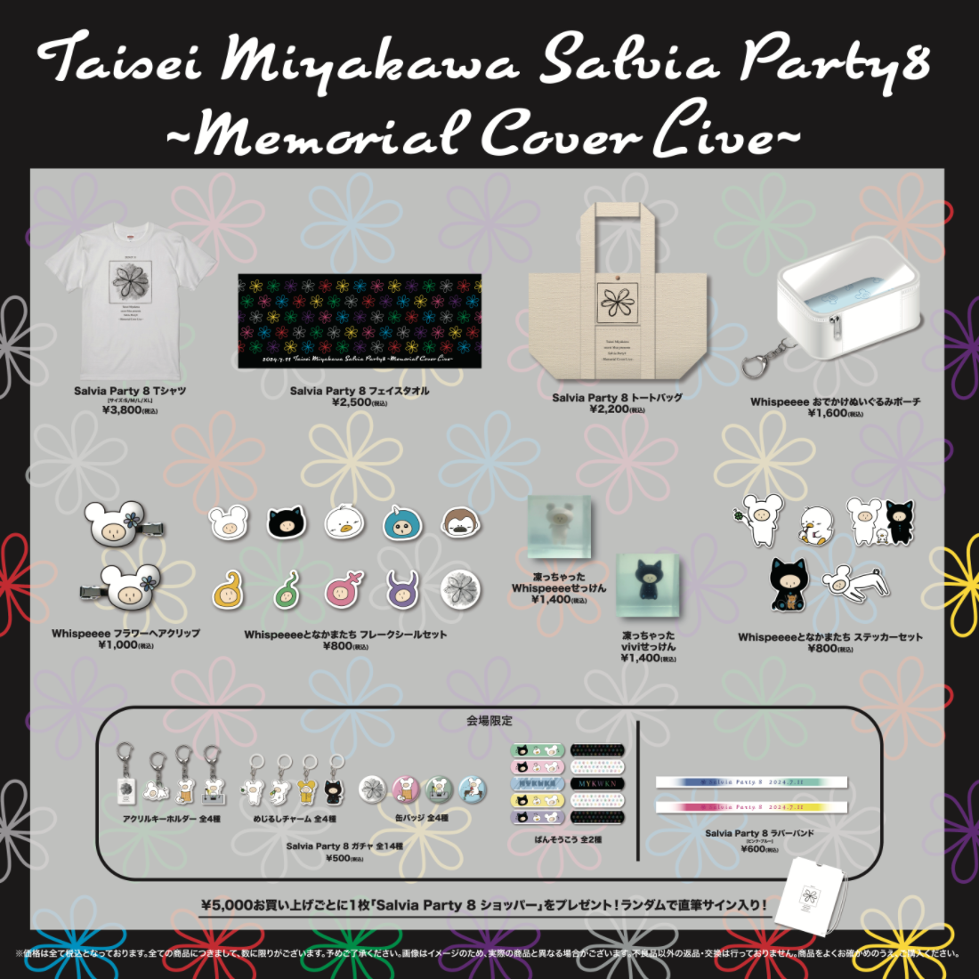 宮川大聖 secret blue presents「Salvia Party 8〜Memorial Cover Live