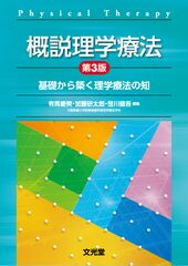 リハビリテーション | 株式会社文光堂