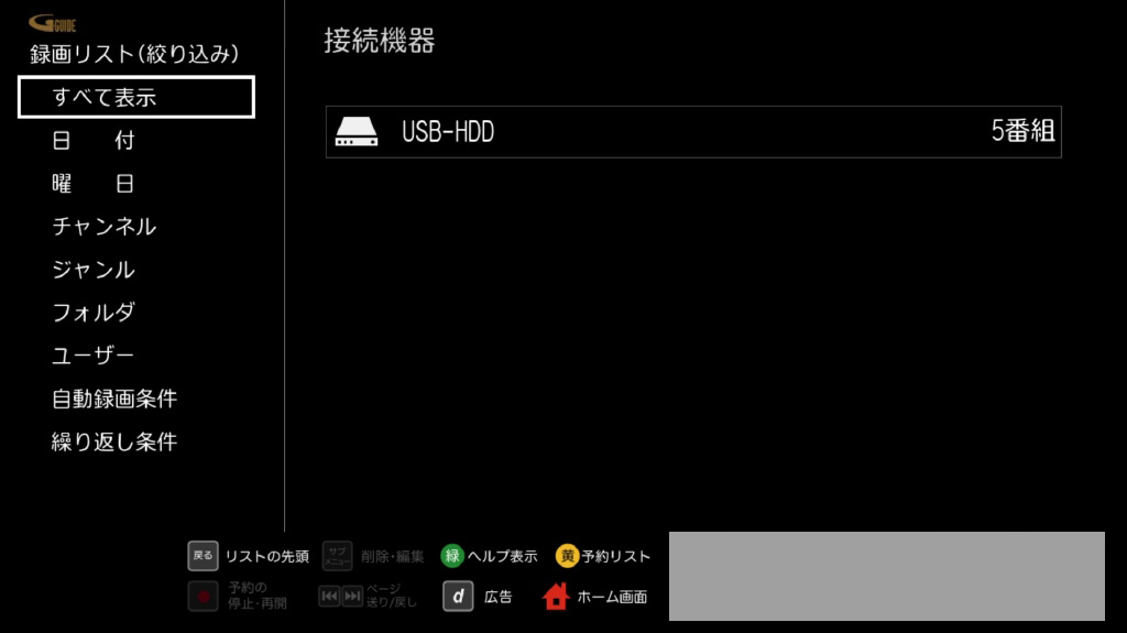 録画リストの概要＜4K J:COM Box＞ | J:COM サポート