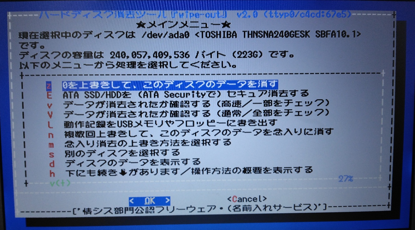 パソコン内蔵HDD/SSDのデータを完全消去する