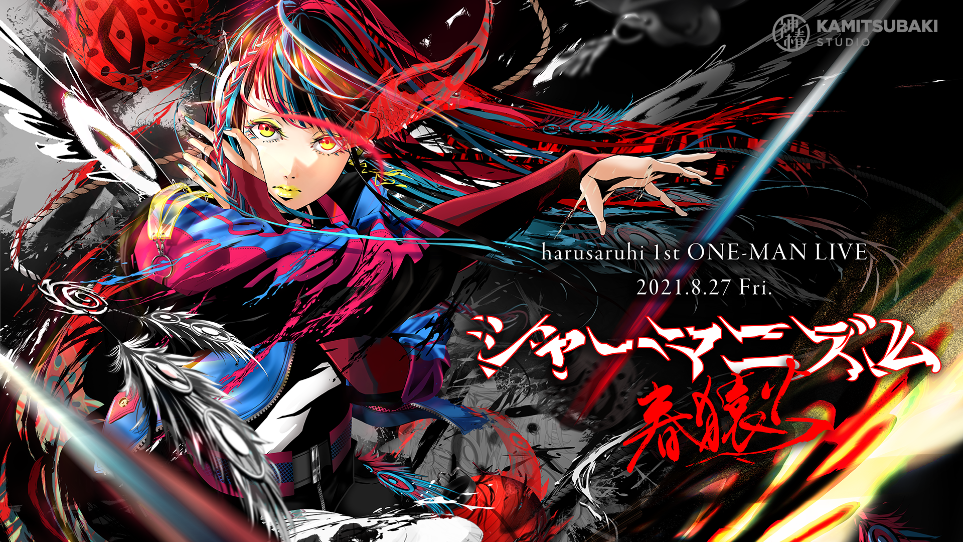 春猿火 1st ONE-MAN LIVE「シャーマニズム」 - Z-aN