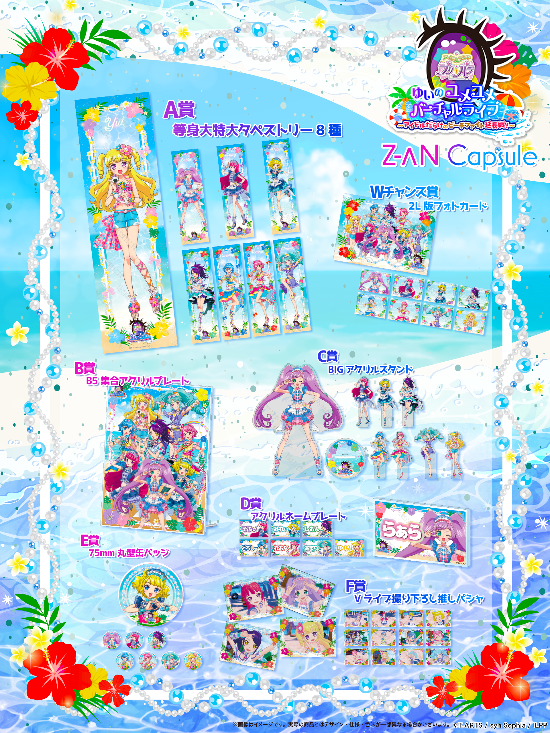 アイドルランドプリパラ「ゆいのユメユメバーチャルライブ」カプセル