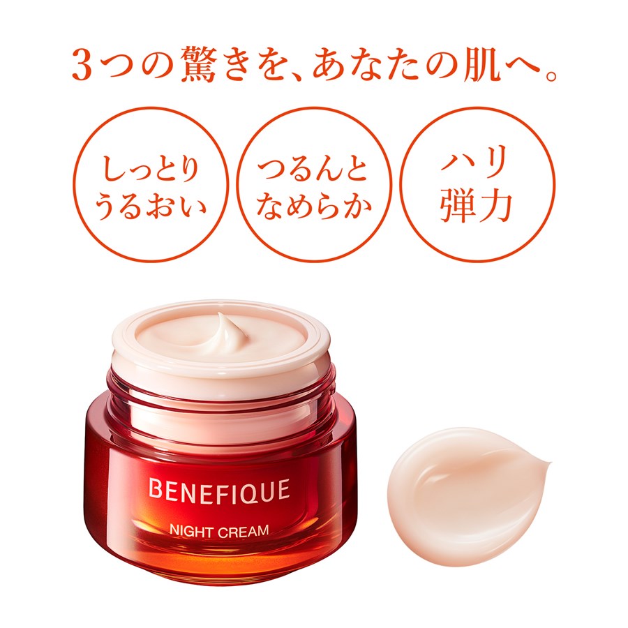 BENEFIQUE ベネフィーク|ベネフィーク ナイトクリーム 40g 資生堂 商品