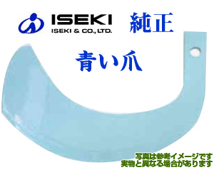 太陽耕うん爪トラクター・ロータリー・耕うん機 交換爪セットISEKI0002