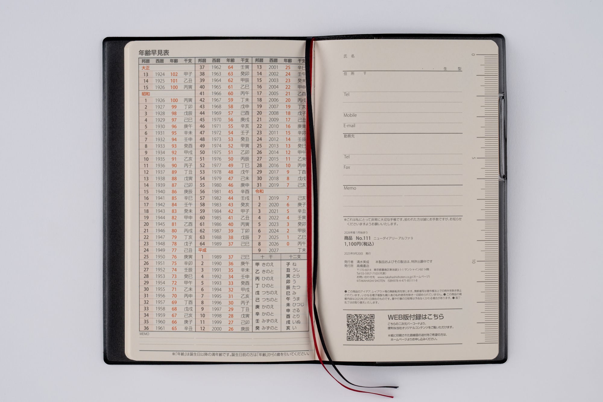 No.111]ニューダイアリー アルファ 9【黒】