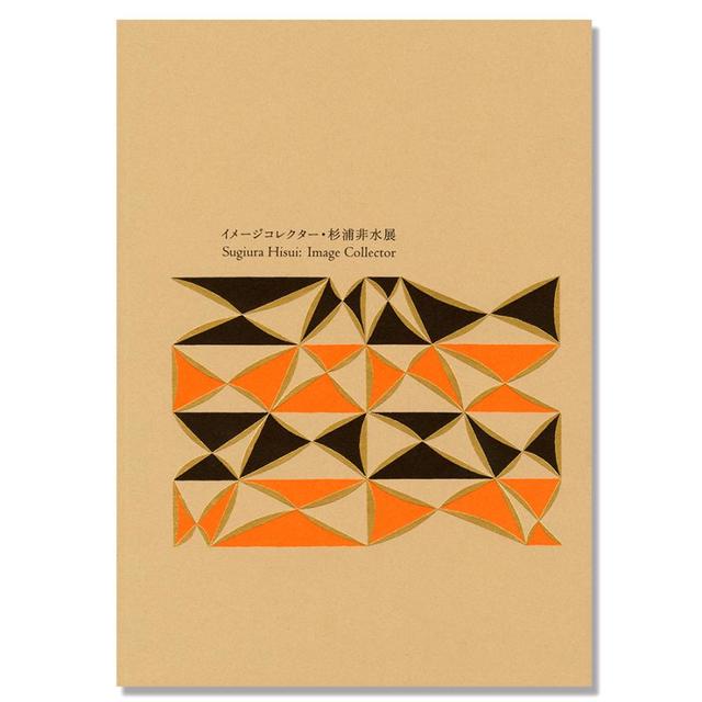 イメージコレクター・杉浦非水展 公式図録 中尾優衣, 野見山桜 : 編