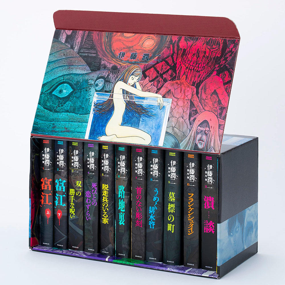 全11巻＆豪華特典付き】伊藤潤二傑作集プレミアムBOXセット【ポイント