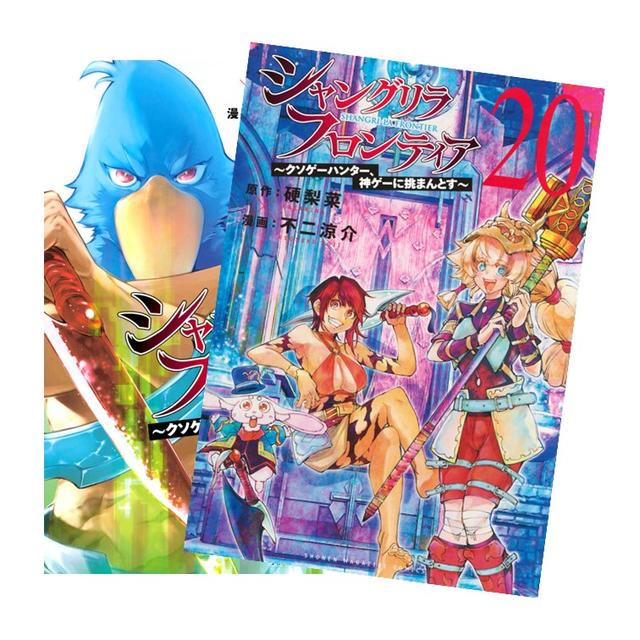 シャングリラフロンティア 1巻～22巻 Amazon.co.jp: シャングリラ