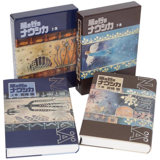 風の谷のナウシカ 豪華装丁本 上下巻セット -の商品詳細 | 蔦屋書店
