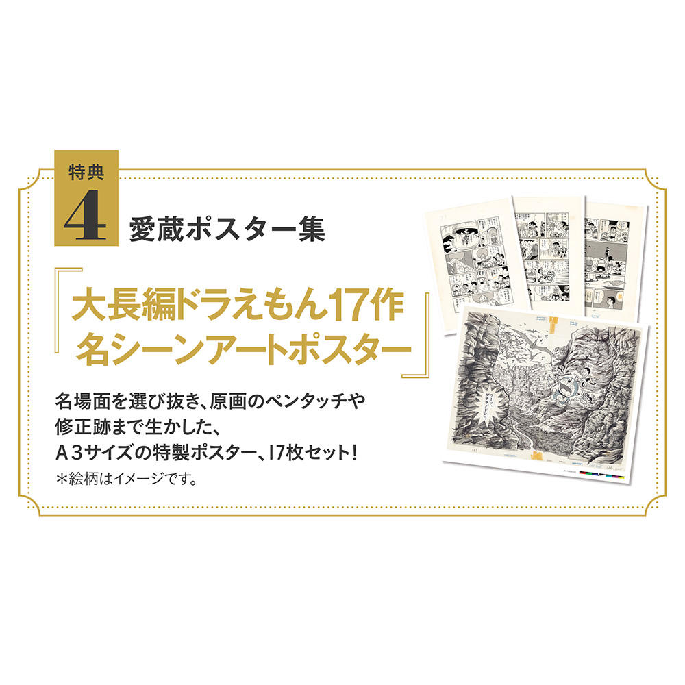 ポイント10倍】『100年大長編ドラえもん』 豪華愛蔵版 全17巻セット