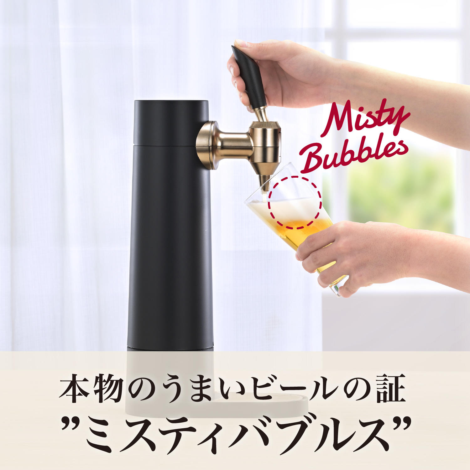 グリーンハウス スタンドビールサーバー (GH-BEERST-BK) -の商品詳細