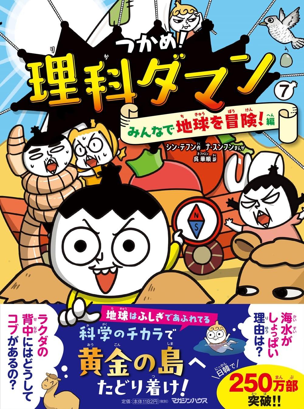 新品 未開封 つかめ！理科ダマン 1,2,3,4,5,7,10 英語ダマンセット