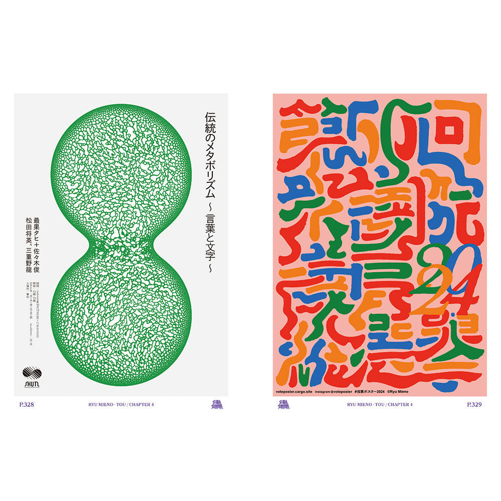 三重野龍作品集 「龘｜TOU」. 三重野龍 -の商品詳細 | 蔦屋書店