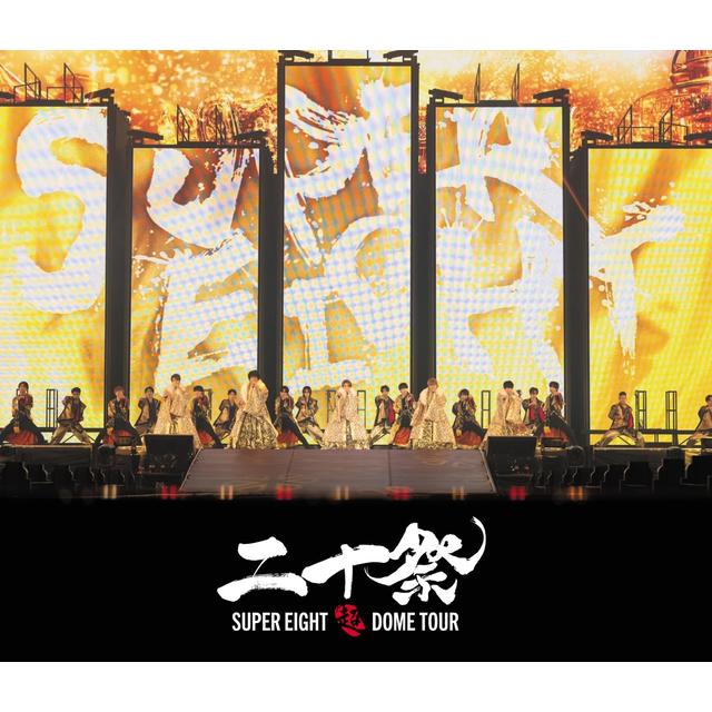 SUPER EIGHT 超DOME TOUR 二十祭 通常盤 2Blu-ray SUPER EIGHT -の