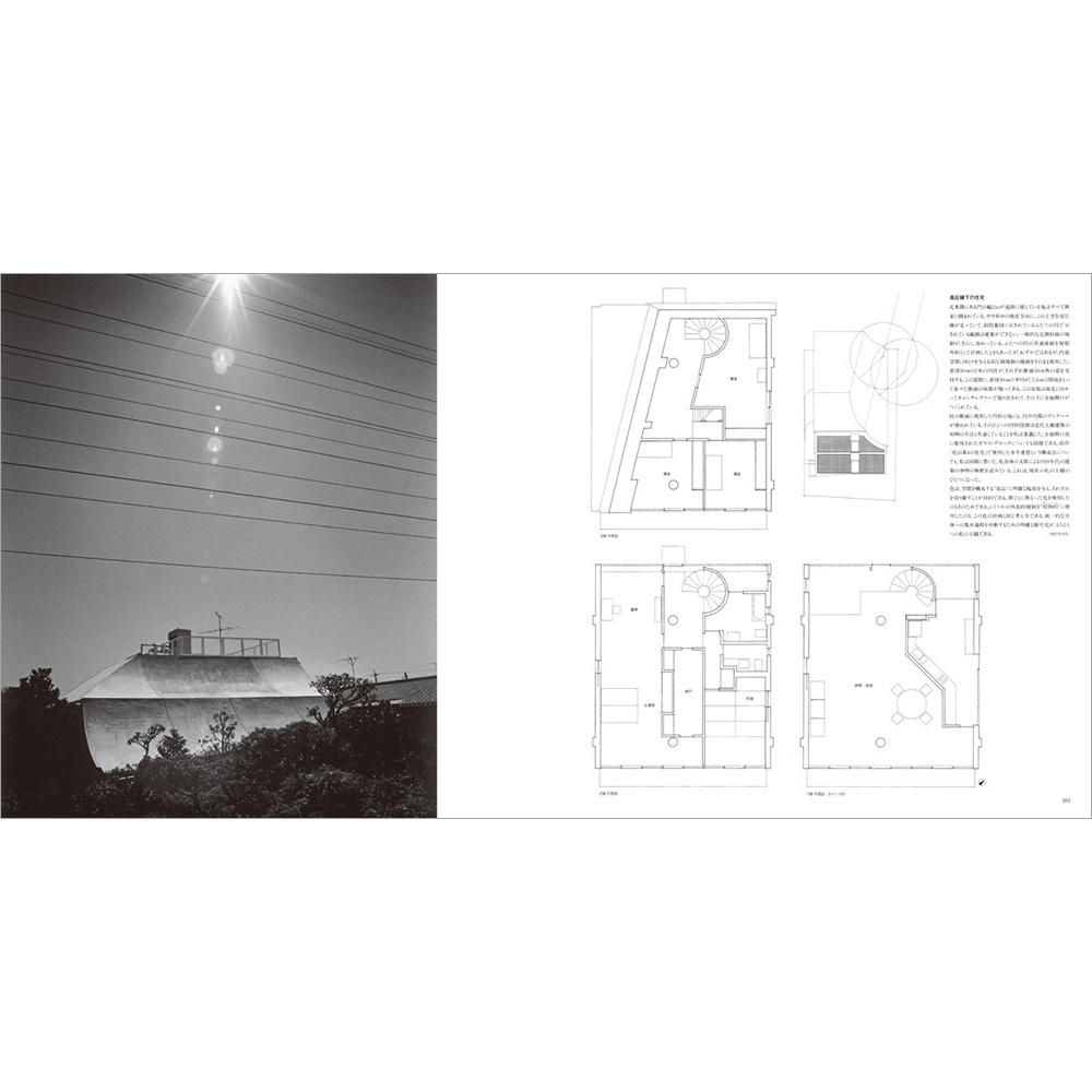 篠原一男（復刻版） 篠原一男 -の商品詳細 | 蔦屋書店オンラインストア