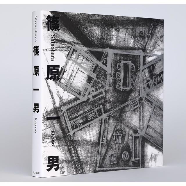 篠原一男 篠原一男 復刻版 篠原一男 -の商品詳細 | 蔦屋書店オンライン