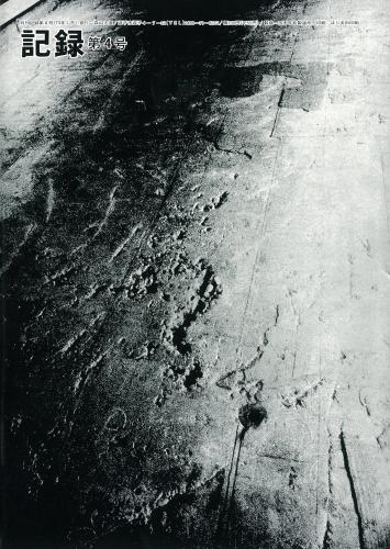 森山大道：記録1-5号（完全復刻版）サイン入 森山大道 -の商品詳細