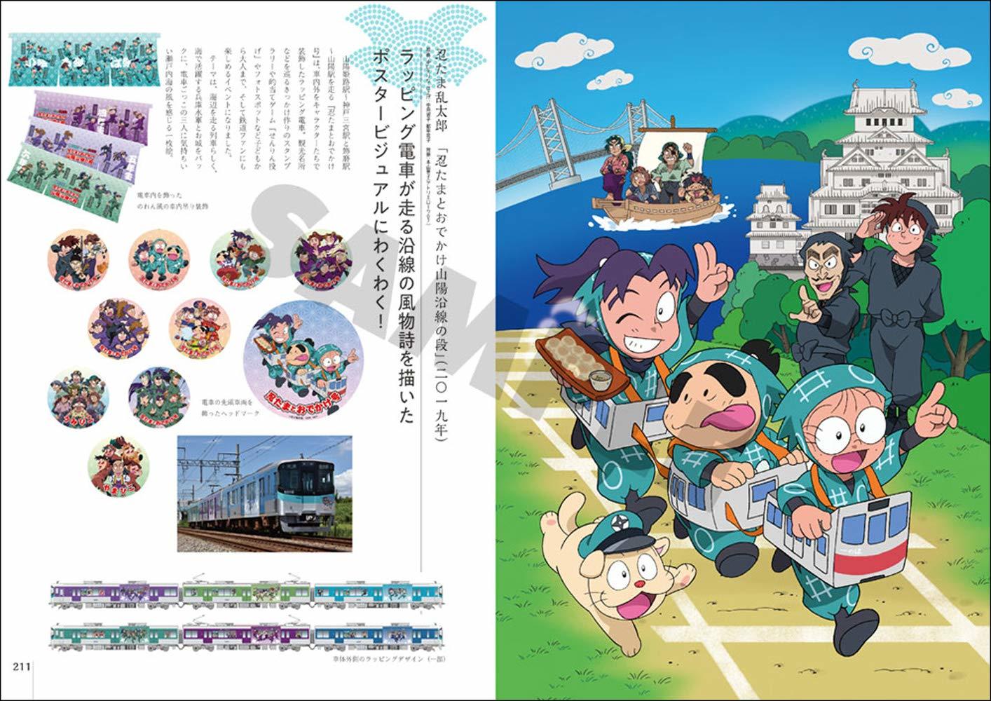 忍たま乱太郎 ビジュアルアートコレクション 尼子事務所 尼子事務所