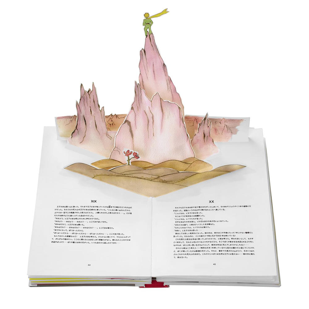 星の王子さま (ポップアップ絵本＜コンパクト版＞) サンテグジュペリ